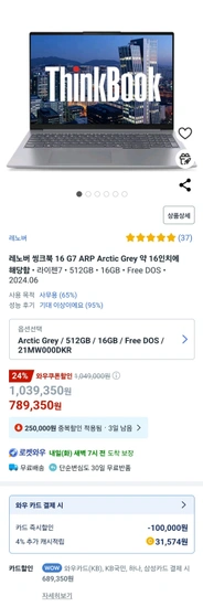 레노버 씽크북 16 G7 ARP Arctic Grey(카드할인)