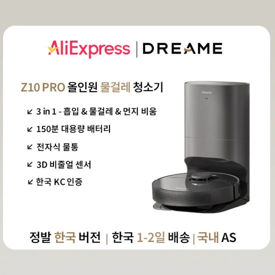 드리미 Z10 PRO 자동먼지비움 로봇청소기
