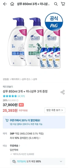 헤드앤숄더 850ml 샴푸 3개+미니샴푸 3개