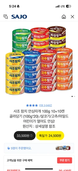사조 참치 100g 9종 20캔 골라담기 (10+10캔)