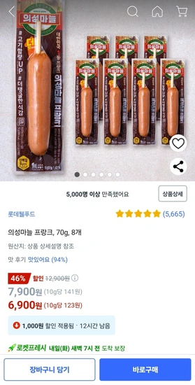 의성마늘 프랑크, 70g, 8개