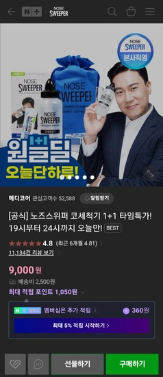 노즈스위퍼 코세척기