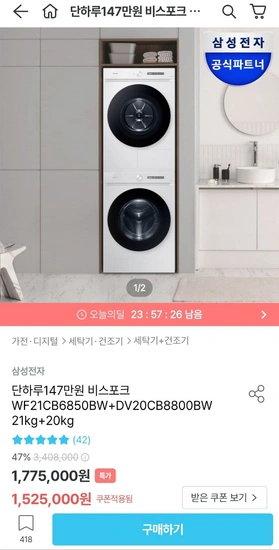 삼성 비스포크 그랑데AI 세탁기 건조기 세트 21kg+20kg