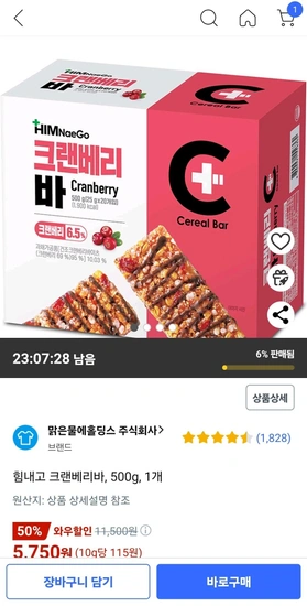 힘내고 크랜베리바, 500g, 1개(20개입)