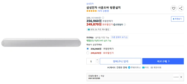 삼성전자 사운드바 HW-S61D