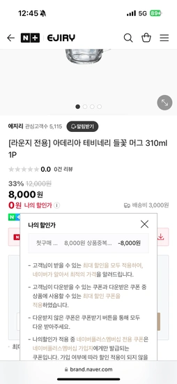 들꽃 머그컵 310ml 0원 / 라운지 가입 및 배송비 쿠폰