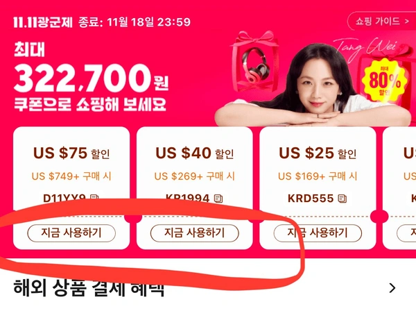 알리 쿠폰 추가