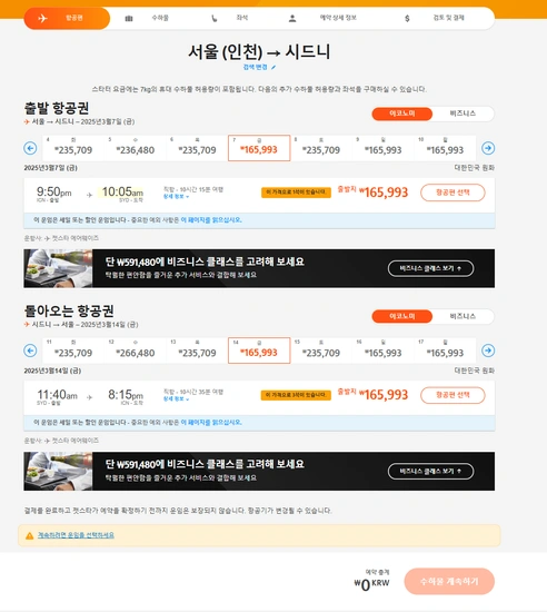 내년 3월 (2025.03) 인천-시드니, 인천-브리즈번, 인천-뉴질랜드(경유 포함) 할인 이벤트