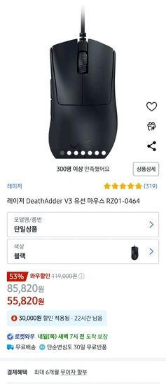 레이저 데스에더 V3 유선 게이밍 마우스 국내정발