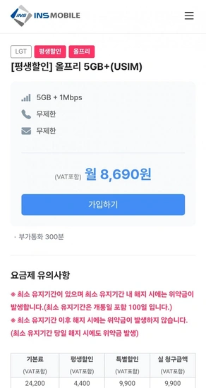 알뜰폰 평생 통문무 5기가+1mbps