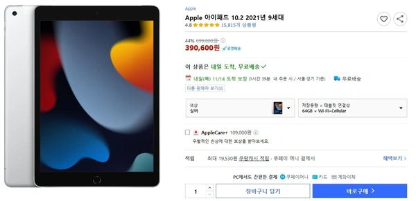 아이패드 9세대 64GB 셀룰러 실버