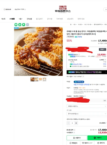 유혜광 수제 통 등심 돈까스 10장(총5팩)