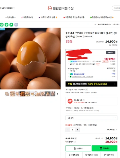 쫄깃 촉촉 구운계란 대란 30구+30구 (총 2판)