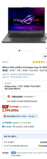 에이수스 ROG 스트릭스 G18 Eclipse Gray(국민 하나 삼성)