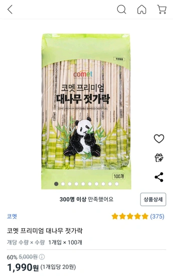 코멧 나무젓가락 100개