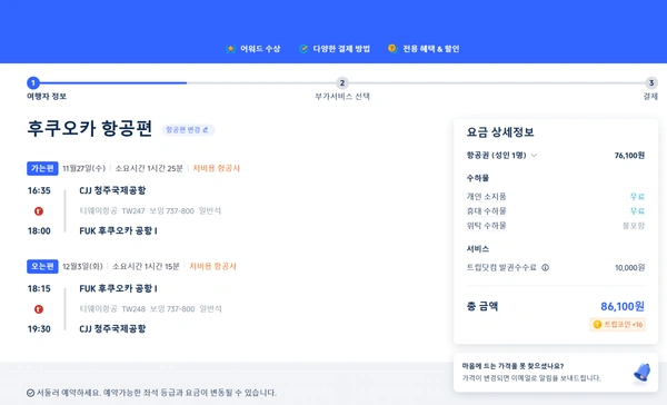 청주 - 후쿠오카 6박 7일 왕복 항공권 (위탁X)