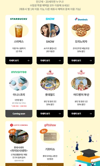 kt 멤버쉽 11월 달달혜택