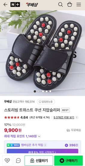 스토리빙 쿠션 트위스트 지압슬리퍼