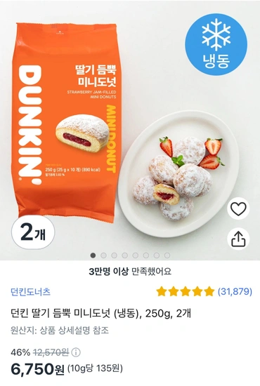 던킨 딸기 미니도넛 250g 2개 총20개
