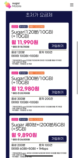 슈가모바일 평생 요금제