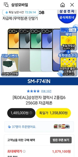 삼성 갤럭시 Z플립6 256GB 자급제폰