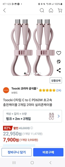 Toocki C타입 C to C PD60W 초고속 충전케이블 2개입 2미터 실리콘케이블
