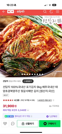 선담지 국내산 포기김치 9kg 외 9종