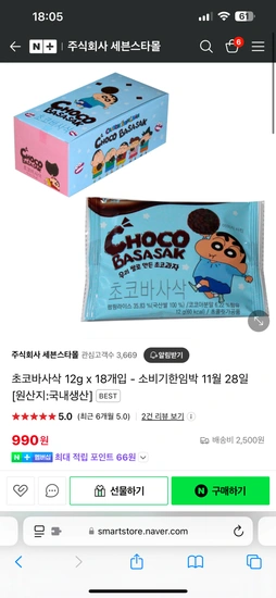 초코바사삭 12g x 18개입