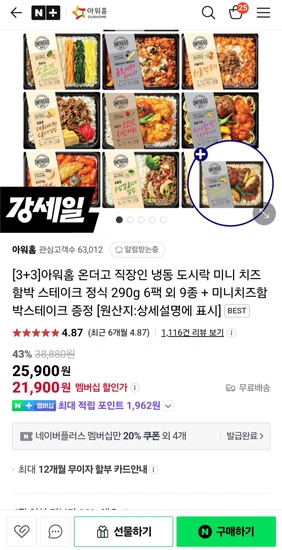 아워홈 온더고 도시락 10종 6개 골라담기+(증정)미니치즈함박스테이즈