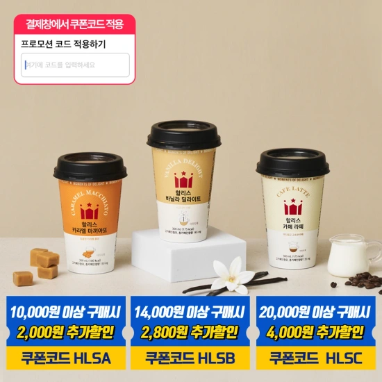 할리스커피 3종 300ml x 20개 골라담기[한개당896원]