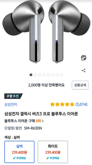 버즈3프로 화이트/실버