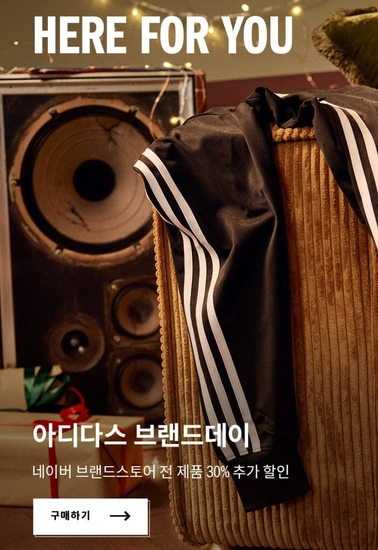 아디다스브랜드데이 신발,의류 등(30%쿠폰)