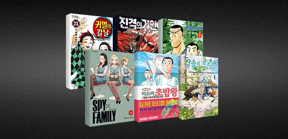 학산 만화 기획쇼