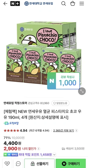 연세우유 멸균 피스타치오 초코 우유 190ml 4개