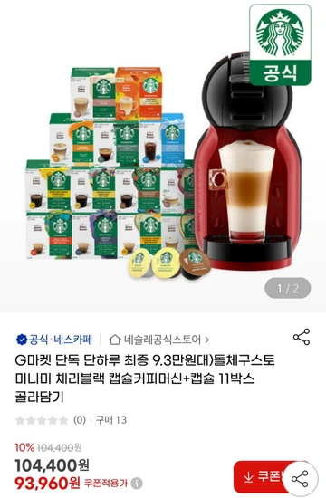 돌체구스토 미니미 커피머신+캡슐 11박스