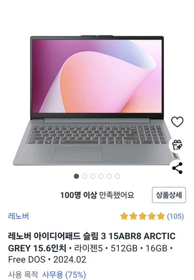 Lenovo ideapad slim3 Ryzen 5 512GB 16GB 사무용