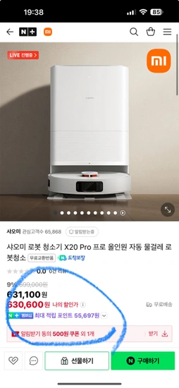 샤오미 로봇 청소기 X20 Pro 프로 올인원 자동 물걸레 로봇청소