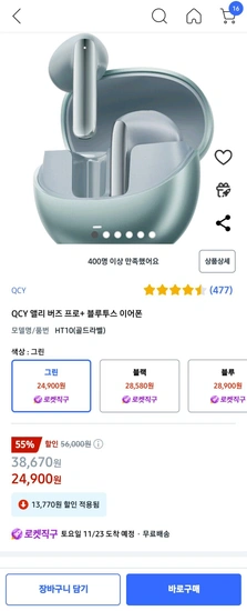 QCY 앨리 버즈 프로+ 블루투스 이어폰 HT10(색상별 가격 상이)