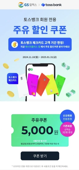 에너지플러스 5만원이상 주유시 5천원 할인쿠폰