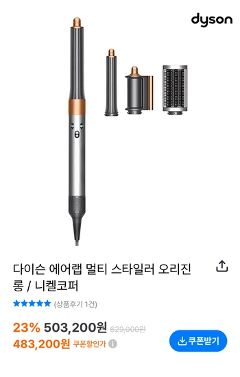 다이슨 에어랩 멀티 스타일러 오리진 롱 / 니켈코퍼