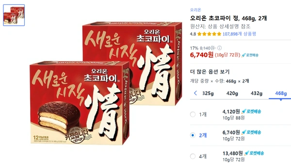 오리온 초코파이 정 468g 2박스