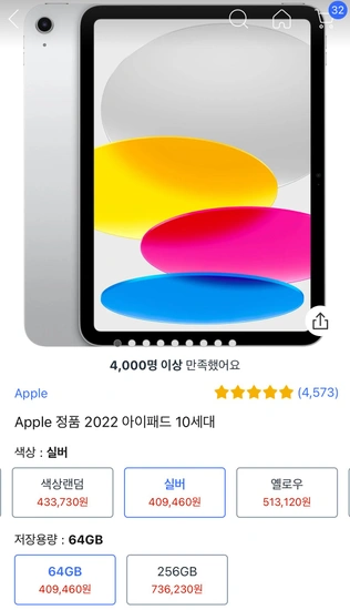 아이패드 10세대