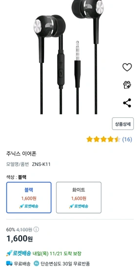 주닉스 이어폰 ZNS-K11(줄이어폰)