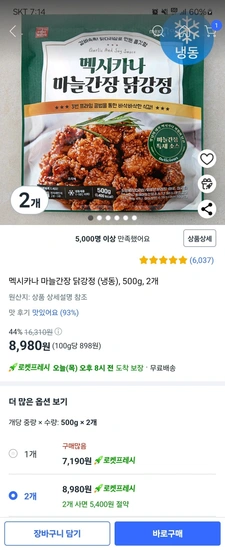 멕시카나 마늘간장 닭강정 (냉동), 500g, 2개