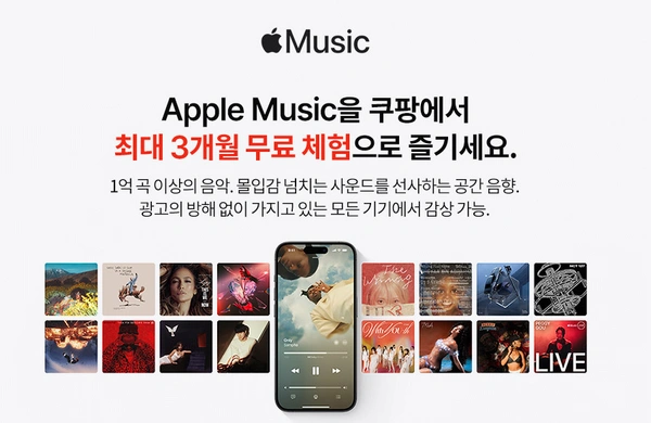 애플뮤직 3개월 무료