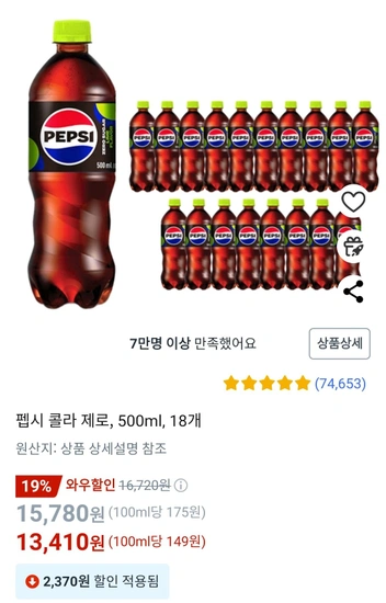 펩시 콜라 제로, 500ml, 18개