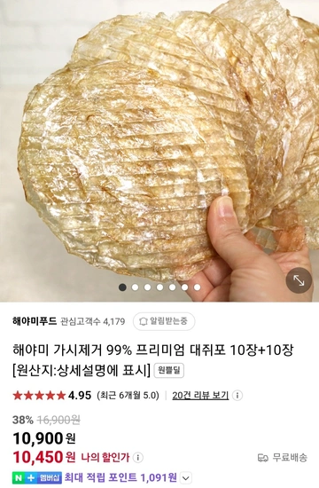 가시제거 쥐포 대 20장