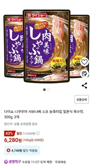 다이쇼 니쿠우마 샤브나베 스프 농축타입 일본식 육수맛, 300g, 3개