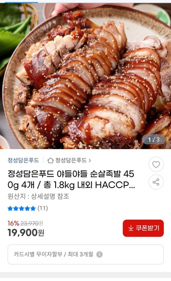 정성담은푸드 순살족발 450g*4개
