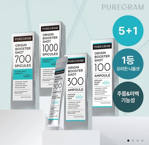 퓨어그램 니들샷 5+1 크림 증정